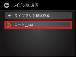 オフラインで測定データを保存するにはどうするの？　ライブラリ設定編